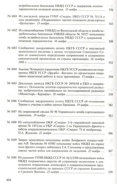Великий перелом - фото 11