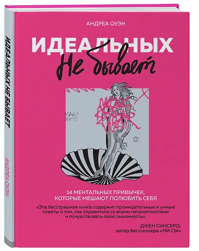 Идеальных не бывает. 14 ментальных привычек, которые мешают полюбить себя - фото 3