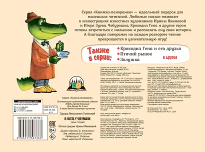 В гостях у Чебурашки - фото 2