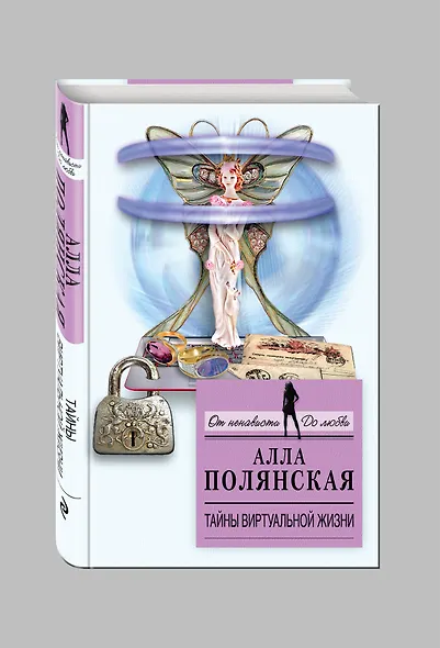 Тайны виртуальной жизни - фото 3