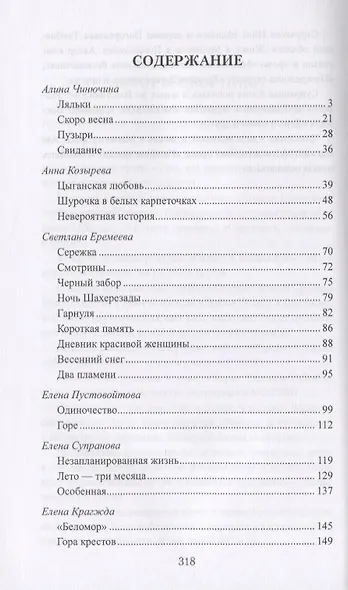 Покатилось жизни колесо. Женские истории - фото 2