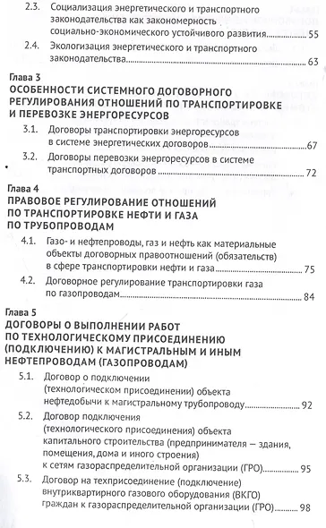 Актуальные проблемы правового регулирования транспортировки и перевозки энергетических ресурсов - фото 4