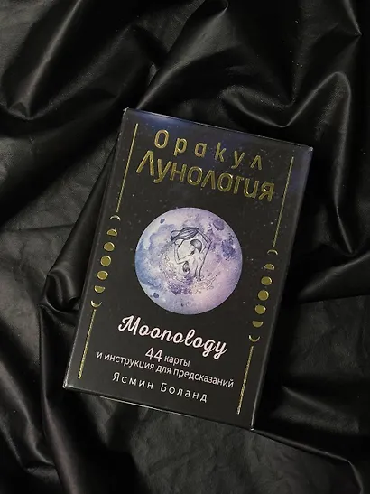 Оракул Лунология. 44 карты и инструкция для предсказаний. Moonology - фото 11