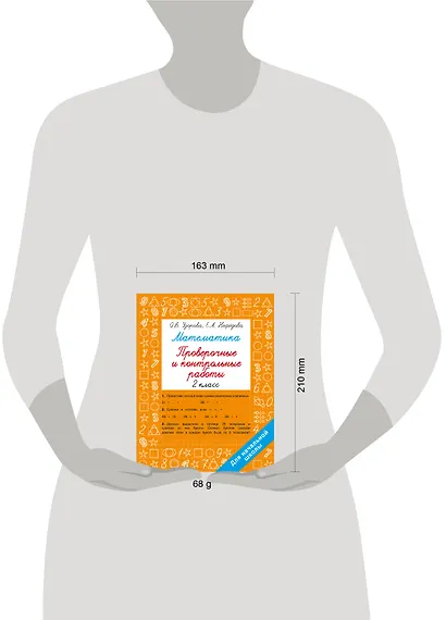 Математика. 2 класс. Проверочные и контрольные работы - фото 7