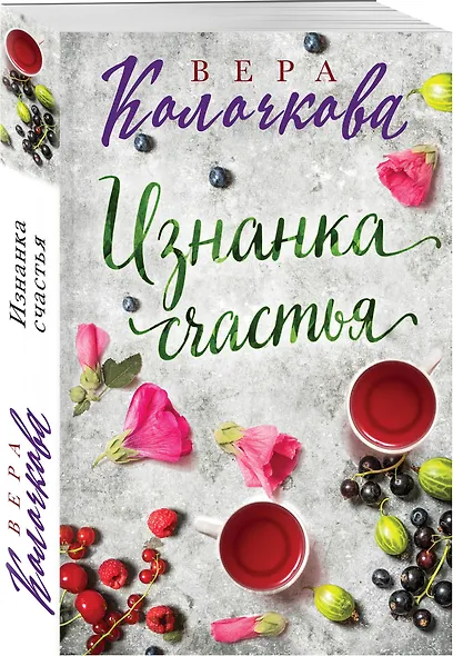 Изнанка счастья - фото 3