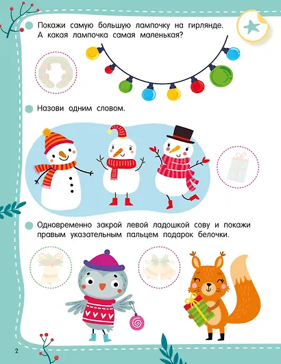 50 новогодних заданий с наклейками. 3-4 года - фото 4