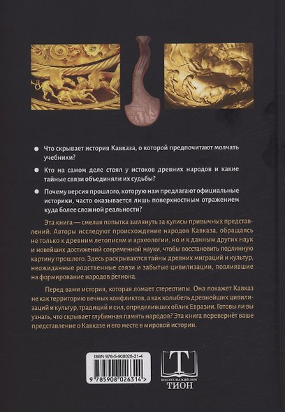 Происхождение народов Кавказа - фото 2