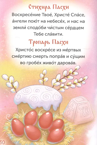 Детский молитвослов - фото 2