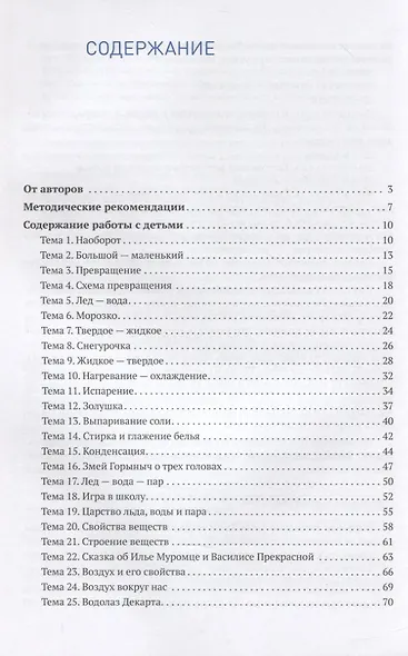 Мир физических явлений, опыты и эксперименты в дошкольном детстве. 4-7 лет. ФГОС - фото 2