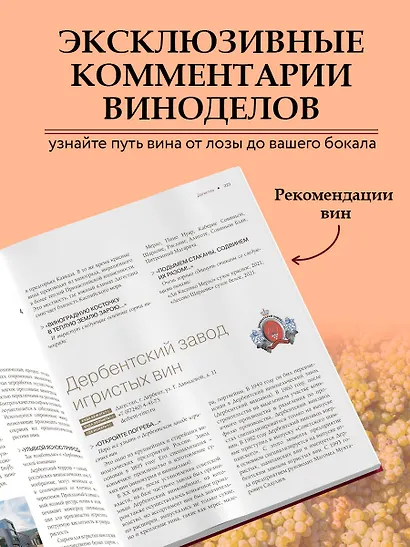 Атлас русского вина. От Крыма до Волги: путеводитель по российским винам - фото 5