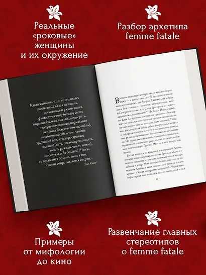 Роковые женщины: яд или нектар. Как страх перед женской свободой создал архетип femme fatale - фото 4