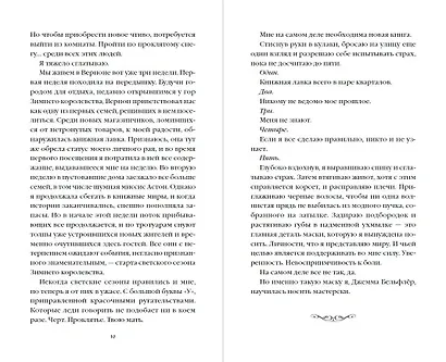 Проклятие короля-оборотня - фото 6