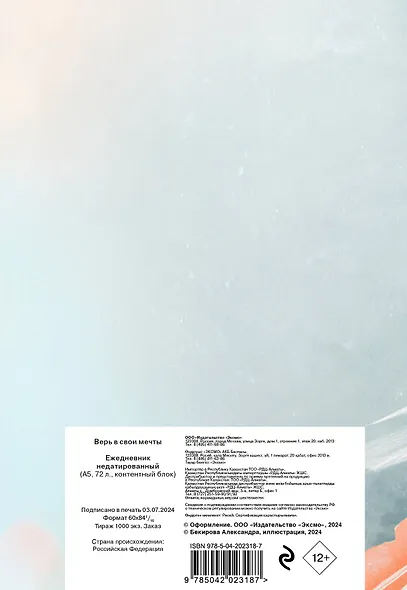 Ежедневник недат. А5 72л "Верь в свои мечты" - фото 10