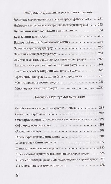 Материалы Эзотерической школы. Культовое отделение - фото 6