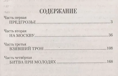 В грозный час - фото 2