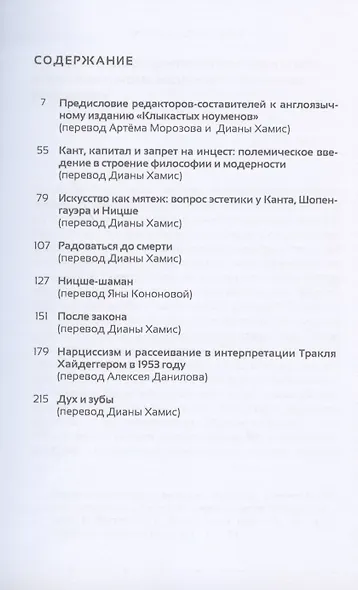 Дух и зубы (Сочинения в 6 томах. Том 1) - фото 2