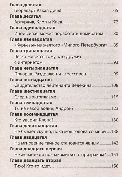 Жил-был призрак - фото 4