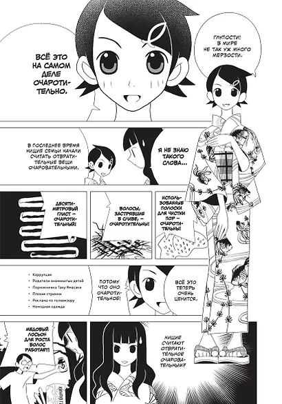 Прощайте, горе-учитель. Книги 1-2 (комплект) (Прощай, унылый учитель / Sayonara Zetsubou Sensei). Манга - фото 5