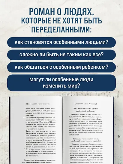 Ограниченные невозможности. Как жить в этом мире, если ты не такой, как все - фото 5