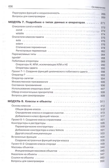 С++ для начинающих - фото 6