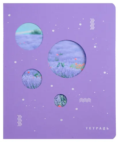 Тетрадь 48л кл. "TOTAL LILAC. Natural mix" цв.тон.картон, тиснение серебр.фольгой, вырубка, ассорти - фото 7