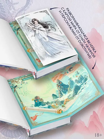 Сказание о Сы Мин. Том 1. Новелла - фото 6