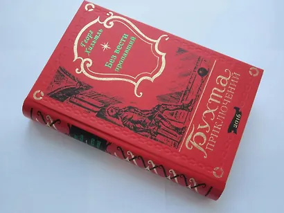 Без вести пропавший - фото 7