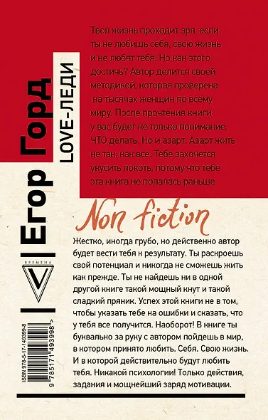 LOVE-леди. Искусство отличаться от других женщин - фото 2