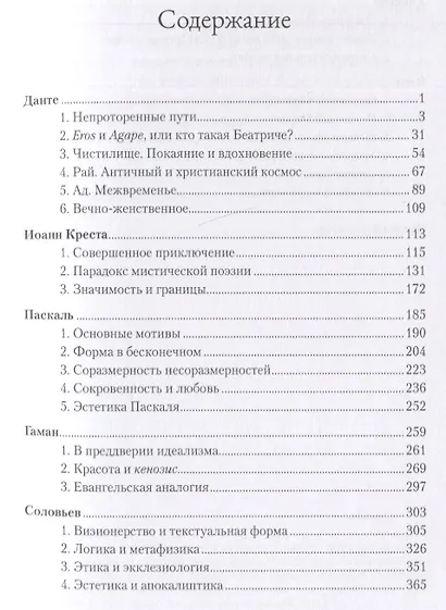 Слава Господа. Богословская эстетика. Том II: Сферы стилей. Часть 2: Мирянские стили - фото 2