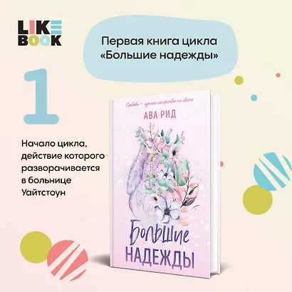 Большие надежды - фото 4