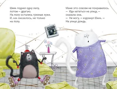Котенок Шмяк. Дождик, дождик, перестань! - фото 5
