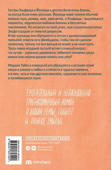 Все мои ничтожные печали - фото 2