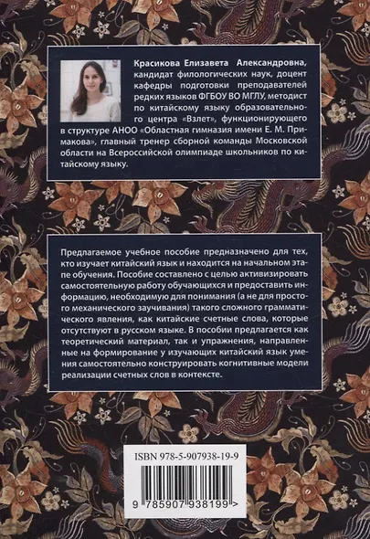 Счетные слова в китайском языке. Теория и практика. Учебное пособие - фото 2