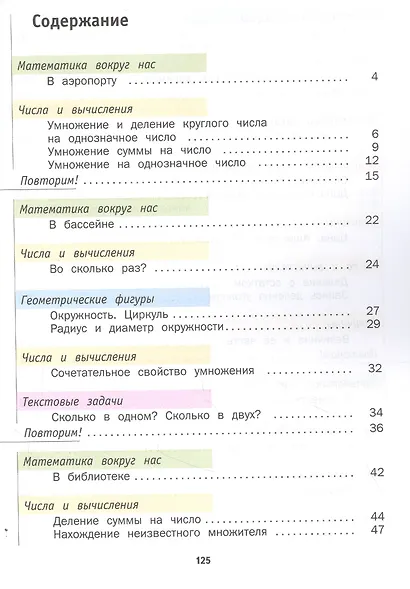 Математика. 3 класс. Учебник. В двух частях. Часть вторая - фото 2