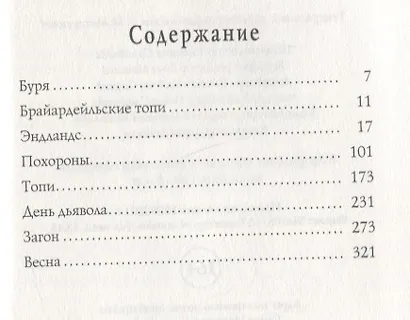 День Дьявола - фото 2