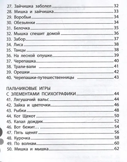 50 игр для дома и детского сада на снижение психоэмоционального и скелетно-мышечного напряжения - фото 3
