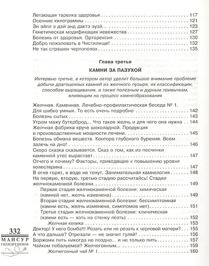 Советы от доктора Неболита. Практические советы для крепкого здоровья - фото 4