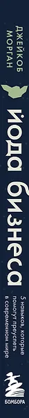 Йода бизнеса. 5 навыков, которые помогут преуспеть в современном мире - фото 9