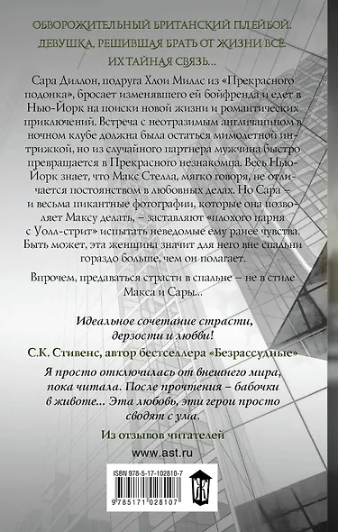 Прекрасный незнакомец: роман - фото 2