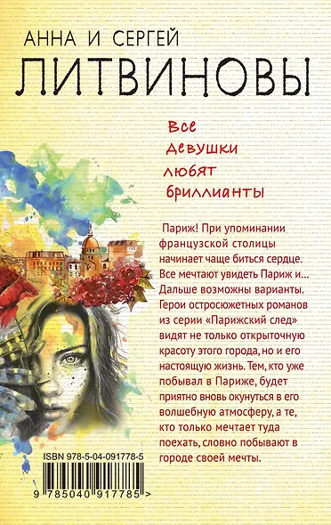 Все девушки любят бриллианты - фото 2