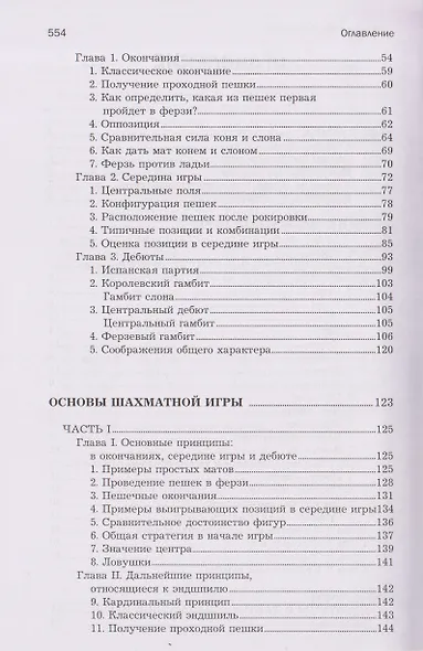 Основы шахматной игры: Учебник шахматной игры. Основы шахматной игры. Шахматные лекции. Моя шахматная карьера - фото 4