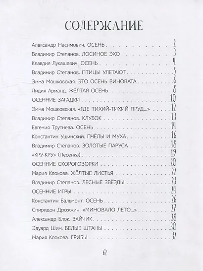 Когда идет дождь: веселые истории, стихи, песенки, загадки, скороговорки, игры - фото 6