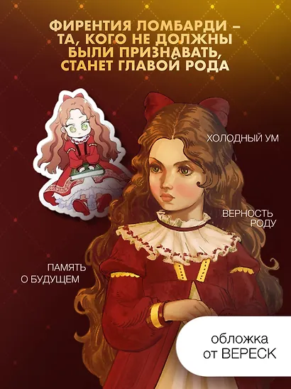 Я стану главой этой семьи. Том 1 - фото 3