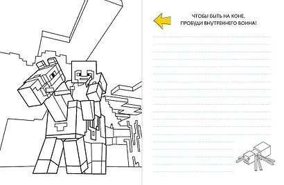 Minecraft. Книга настоящего фаната - фото 4