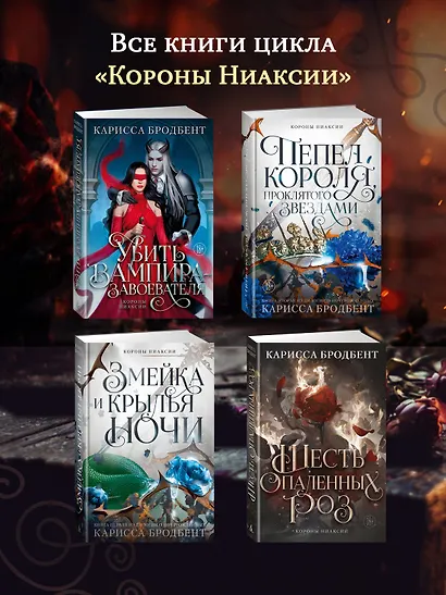 Короны Ниаксии. Певчая птица и каменное сердце. Книга первая из дилогии о тенерожденных - фото 6