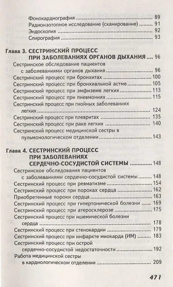Сестринский уход в терапии с курсом первичной медицинской помощи (4,5 изд.) (СМО) Смолева - фото 3