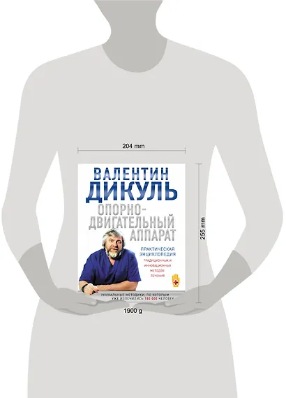 Опорно-двигательный аппарат : практическая энциклопедия традиционных и инновационных методов лечения - фото 3