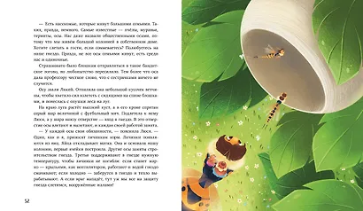 Как Шурочка и Мурочка выхухоль искали - фото 8