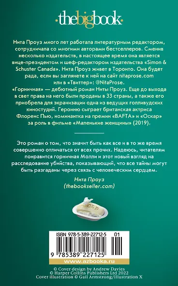 Горничная - фото 2