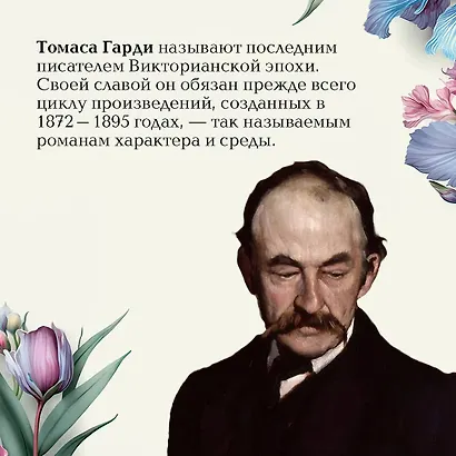 Вдали от обезумевшей толпы - фото 8